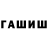 ГАШ hashish inso head